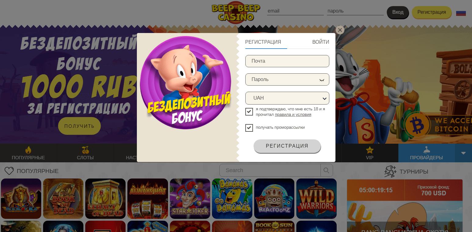 Регистрация в Бип Бип Казино