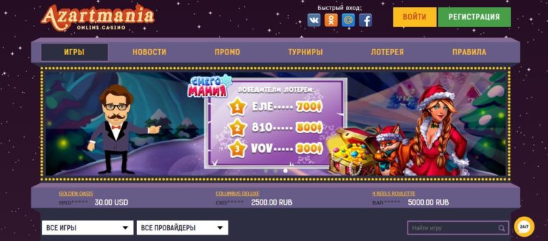 azartmania casino официальный сайт отзывы