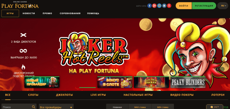 play fortuna casino бонусы