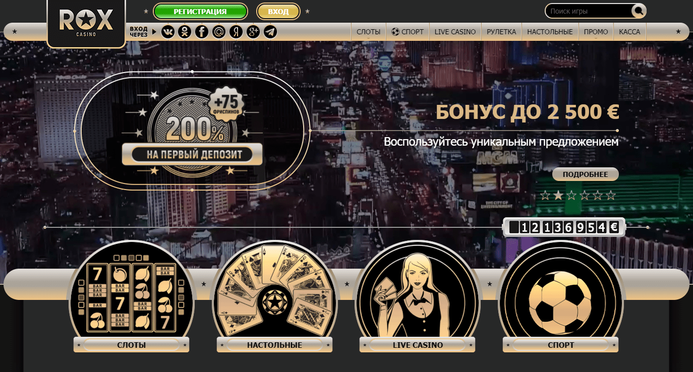 rox casino онлайн казино